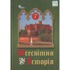 Підручник Всесвітня історія 7 клас НУШ Щупак І.Я. (Оріон)