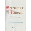 Підручник Всесвітня історія 7 клас НУШ Щупак І.Я. (Оріон)
