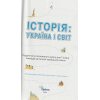 НУШ Підручник Історія: Україна і світ 7 клас авт. Щупак, Секиринський, Власова вид. Оріон