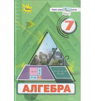 Підручник Алгебра 7 клас Тарасенкова Н. А.
