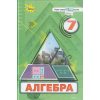 Підручник Алгебра 7 клас Тарасенкова Н. А.