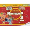 НУШ Альбом Мистецтво 3 клас (2025) авт. Масол, Гайдамака вид. Генеза