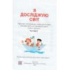 Підручник Я досліджую світ 2 клас (Ч. 1) НУШ авт. Жаркова, Мечник, Роговська, Пономарьова вид. Підручники і посібники
