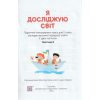 Підручник Я досліджую світ 2 клас (Ч. 2) НУШ авт. Жаркова, Мечник, Роговська, Пономарьова вид. Підручники і посібники