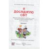 Я досліджую світ 1 клас Підручник НУШ (2 частина) авт. Жаркова, Мечник вид. Підручники і посібники