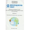 Учебник Я исследую мир 2 класс (Ч. 2) НУШ авт. Волощенко, Козак, Остапенко  изд. Свитыч