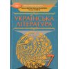 НУШ Підручник Українська література 7 клас авт. Яценко, Пахаренко вид. Грамота