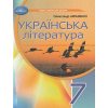 Підручник Українська література 7 клас О.М. Авраменко 