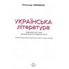 Підручник Українська література 7 клас О.М. Авраменко 