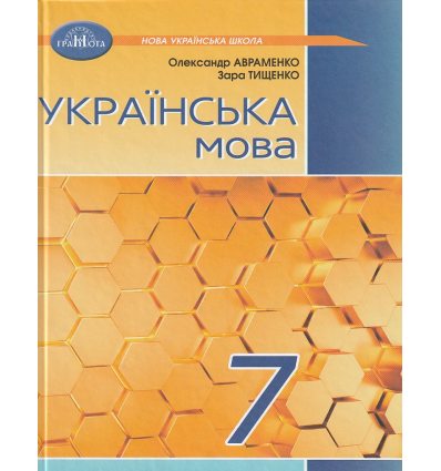 Підручник Українська мова 5 клас Єрмоленко С.