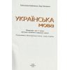 Підручник Українська мова 5 клас Єрмоленко С.