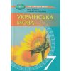 Підручник Українська мова 7 клас авт. Голуб Н. Б., Ярмолюк А. В., Шелехова Г. Т., Новосьолова В. І. вид. Педагогічна думка