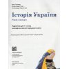 Підручник Історія України (станд.,акад. рівень) 10 клас Кульчицький С.В.