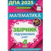ДПА 2022 збірник завдань з математики 4 клас авт. Листопад, Степаненко вид. Оріон