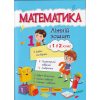 Літній зошит Математика з 1 у 2 клас авт. Цибульська С. вид. Підручники і посібники