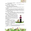 Літня читанка майбутнього третьокласника (з 2 у 3 клас) авт. Сапун Г. вид. Підручники і посібники