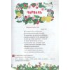 Літня читанка майбутнього четвертокласника (з 3 у 4 клас) авт. Сапун Г. вид. Підручники і посібники