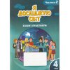Воронцова Т. Я досліджую світ 4 клас (Комплект, 1+2 частини) Зошити НУШ вид. Алатон