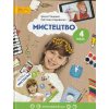 НУШ Искусство 4 класс авт. Стеценко, Садовенко изд. Світич