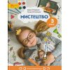 НУШ Підручник Мистецтво 3 клас авт. Стеценко, Остапенко вид. Світич