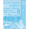 НУШ Контурні карти 7 клас Всесвітня історія. Історія України (інтегрований курс) авт. Щупак І.Я. вид. Оріон