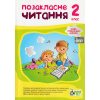Позакласне читання 2 клас НУШ авт. Настенко, Ковальчук вид. ПЕТ