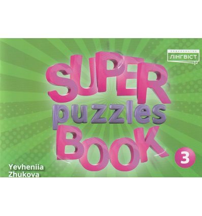 НУШ Super puzzles book Англійська мова 3 клас Quick minds авт. Жукова вид. Лінгвіст