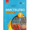 Підручник Мистецтво 5 клас Масол Л. М.