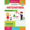 Рабочая тетрадь Математика 2 клас Ч. 1 НУШ авт. Заика изд. Підручники і посібники