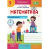 Робочий зошит Математика 3 клас НУШ (Ч. 2, до Заїки) авт. Заїка, Тарнавська вид. Підручники і посібники