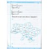 НУШ Тренувальник для формування гарного почерку. Частина 2. авт. Грибчук вид. ПіП