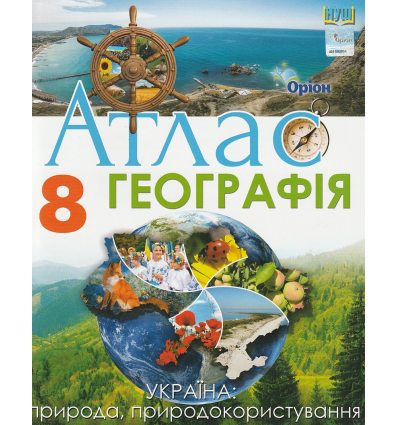 Атлас 7 клас Географія (Материки та океани) авт. Гільберг Т.В. вид. Оріон