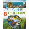 Атлас 7 клас Географія (Материки та океани) авт. Гільберг Т.В. вид. Оріон