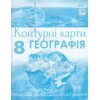 НУШ Контурнst карты Познаем природу 6 класс авт. Руденко изд. Орион