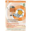 Робочий зошит Прикладні фінанси 8 клас (фінансова грамотність) авт. Довгань, Часнікова, вид. «Мандрівець».