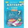 НУШ Алгебра 7 клас. Зошит з елементами STEM авт. Гаращенко А. вид. Генеза
