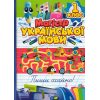 Зошит-практикум Магістр української мови 1 клас НУШ авт. Алліна О. Г. вид. Торсінг