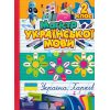 Зошит-практикум Магістр української мови 2 клас НУШ авт. Алліна О. Г. вид. Торсінг