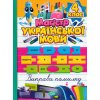 Зошит-практикум Магістр української мови 4 клас НУШ авт. Алліна О. Г. вид. Торсінг