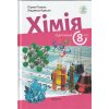 Підручник Хімія 8 клас Попель П., Крикля Л.