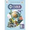 Підручник Фізика 7 клас Засєкіна Т. М.