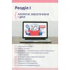Учебник Информатика 8 класс НУШ авт. Коршунова, Завадский изд. Освита