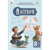 Підручник Алгебра 8 клас Бевз Г. П.