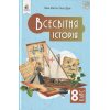 Підручник Всесвітня історія 8 клас НУШ Пометун О. І. (Освіта)