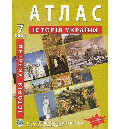 Атлас история Украины 7 класс ИПТ