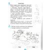 Зошит для письма і розвитку мовлення 1 клас Ч.2 Пишу, міркую, розповідаю НУШ авт. Вашуленко, Прищепа вид. Освіта