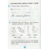 Пишу, міркую, розповідаю Зошит для письма і розвитку мовлення 1 клас Ч.4 НУШ авт. Вашуленко, Прищепа вид. Освіта