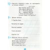 Пишу, міркую, розповідаю Зошит для письма і розвитку мовлення 1 клас Ч.4 НУШ авт. Вашуленко, Прищепа вид. Освіта