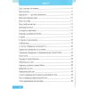 Рабочая тетрадь я иследую мир 1 класс (1 часть) авт. Жаркова, Мечнык изд. «Підручники і посібники»