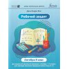 НУШ Робочий зошит Алгебра 8 клас авт. Біос вид. Лінгвіст (Формула)